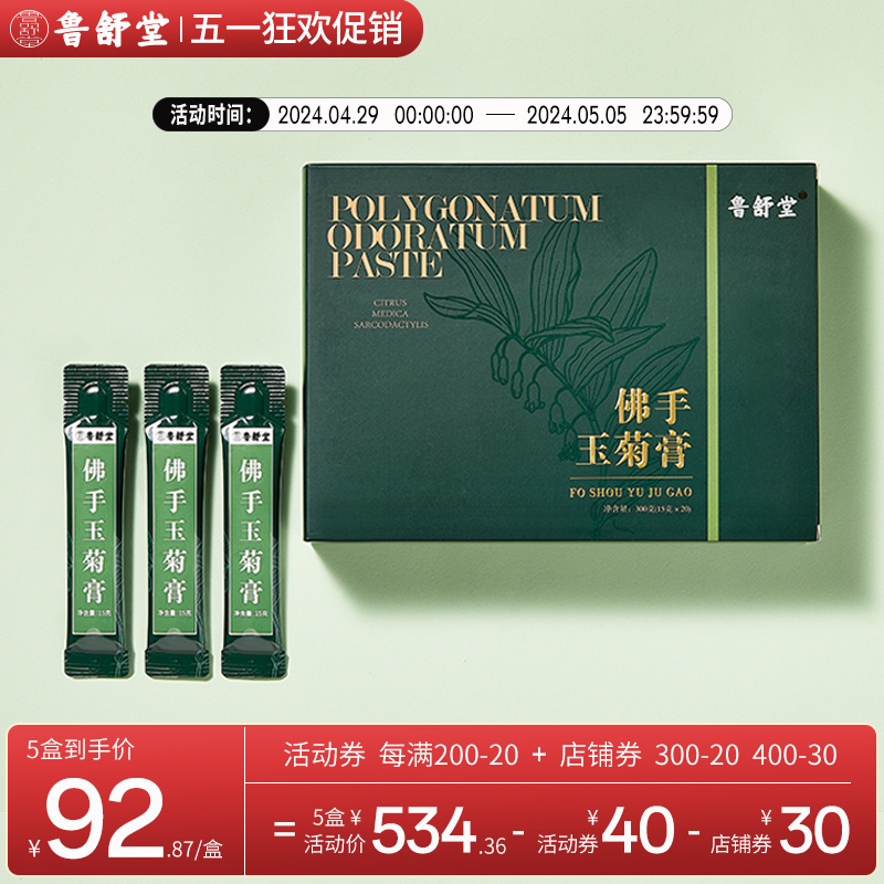 鲁舒堂fonn佛手玉菊膏品牌店旗舰