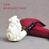 土耳其海泡石烟斗大师费尔南亚武兹F.YAVUZ耐高温可重复使用可盘