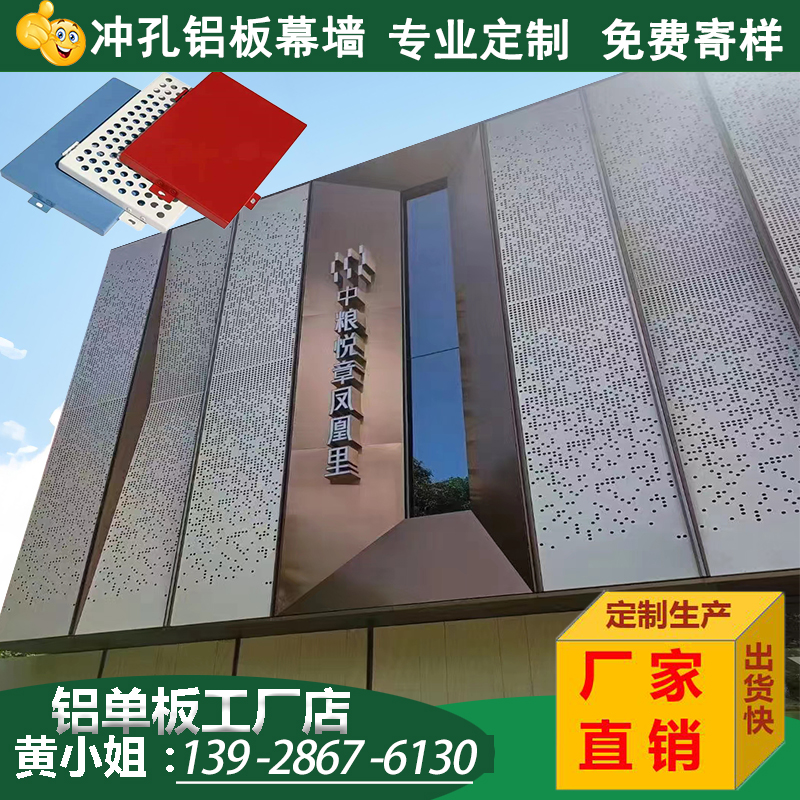 冲孔铝单板幕墙铝板加工定制镂空雕花外墙装饰冲孔门头造型厂家