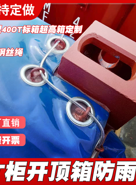 开顶集装箱篷布20OT敞顶箱雨布40货柜软顶篷布货物超高箱篷布定做