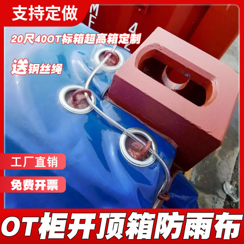 海运开顶柜专用篷布定制