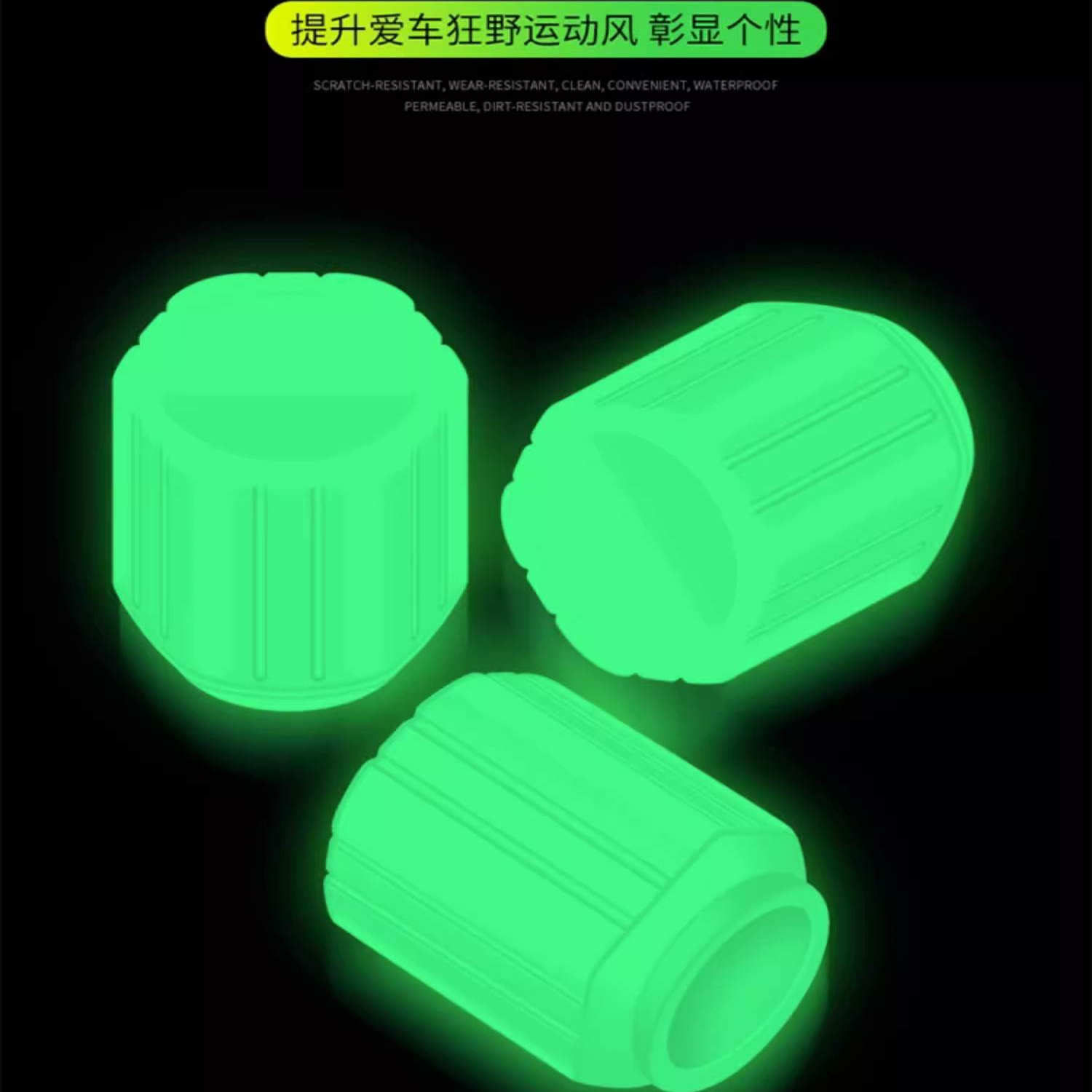 汽车气门嘴帽气门芯盖夜光气嘴
