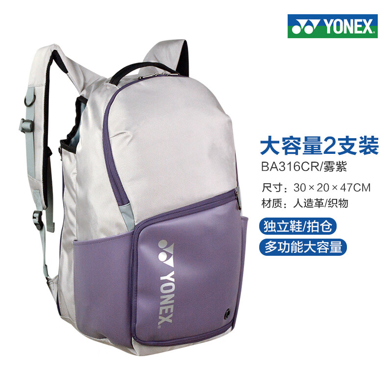 正品高颜值yonex尤尼克斯羽毛球包BA316CR运动双肩背包休闲户外包