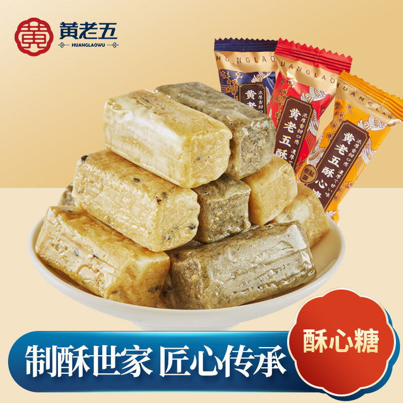 黄老五酥心花生仁糖喜糖混合口味500g黑芝麻结婚专用散装零食小吃怎么看?
