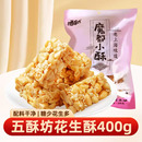 五酥坊花生糖四川特产糖果小零食酥糖