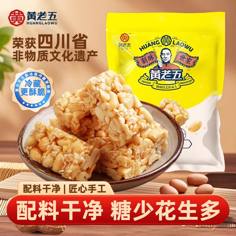 黄老五花生酥516g四川非遗特产办公室零食花生糖