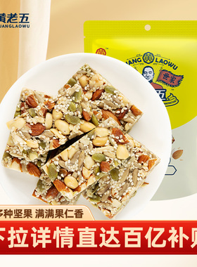 黄老五坚果酥506g四川特产花生酥糕点年货小零食