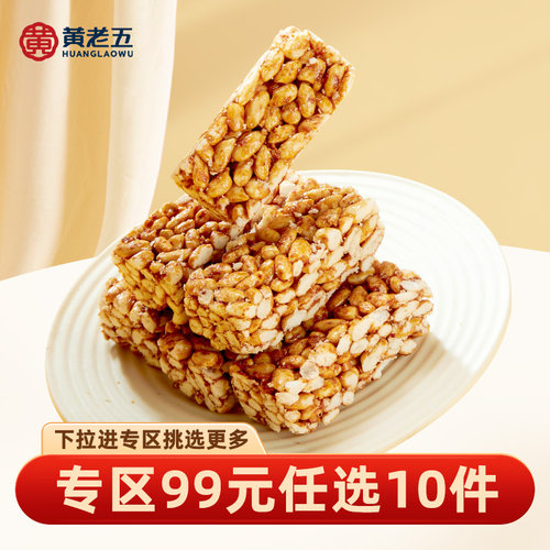 黄老五糯米糕点零食红糖味休闲