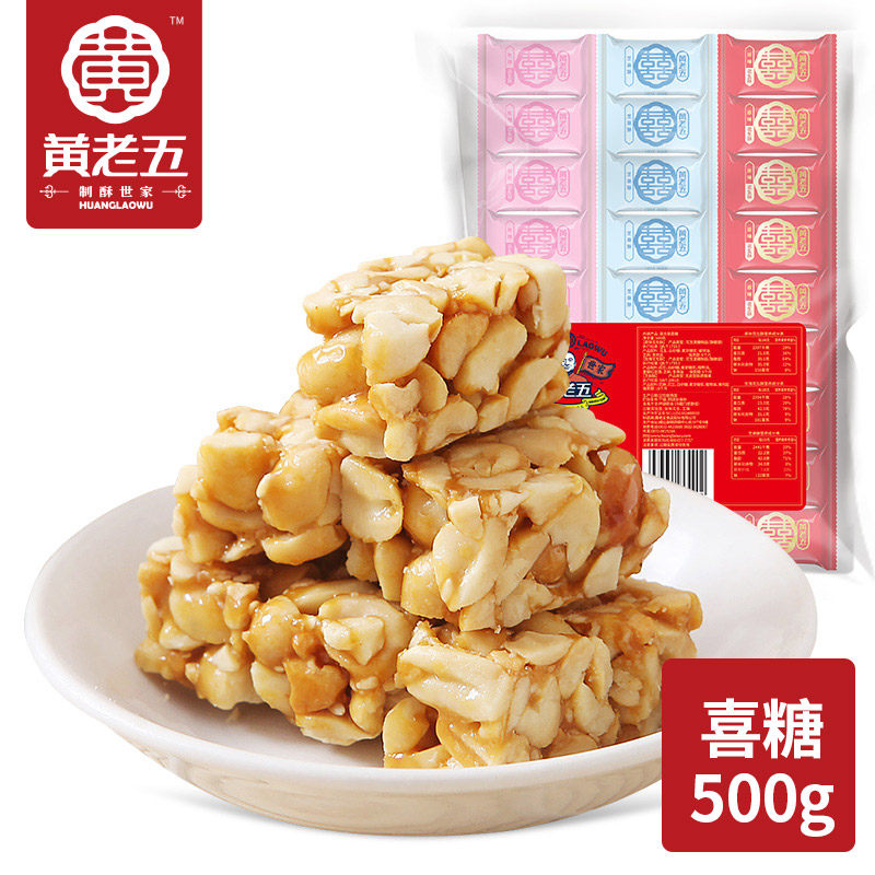 黄老五喜糖花生酥四川特产年货零食花生糖