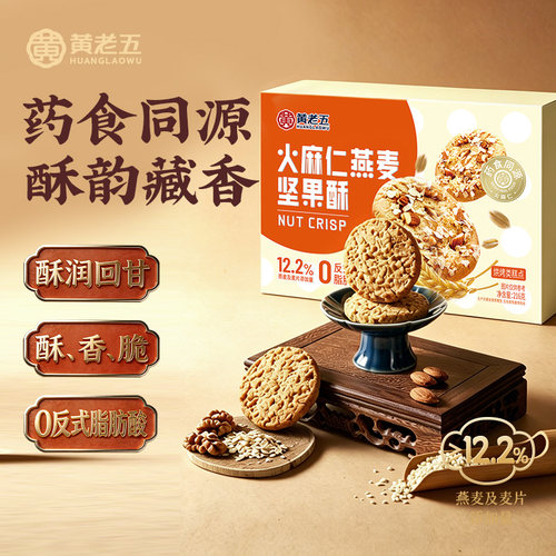 黄老五216g火麻仁燕麦坚果酥