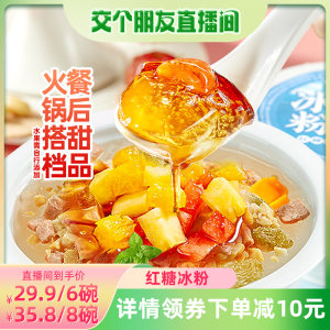 【交个朋友】黄老五开盖即食红糖冰粉271g/碗火锅串串cp