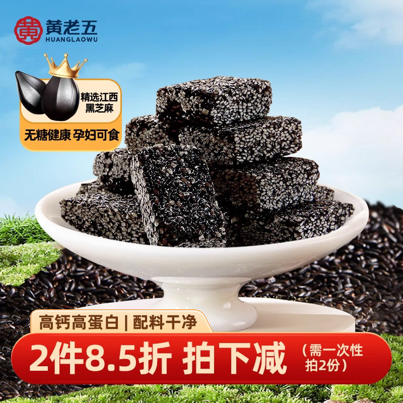 黄老五高钙无糖奇亚籽黑芝麻酥孕妇健康零食孕期控糖解馋黑芝麻饼