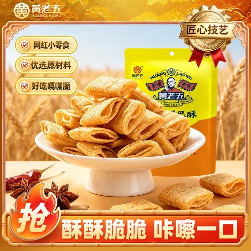 黄老五花椒锅巴小米办公室