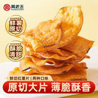 黄老五鲜切红薯片300g*3袋