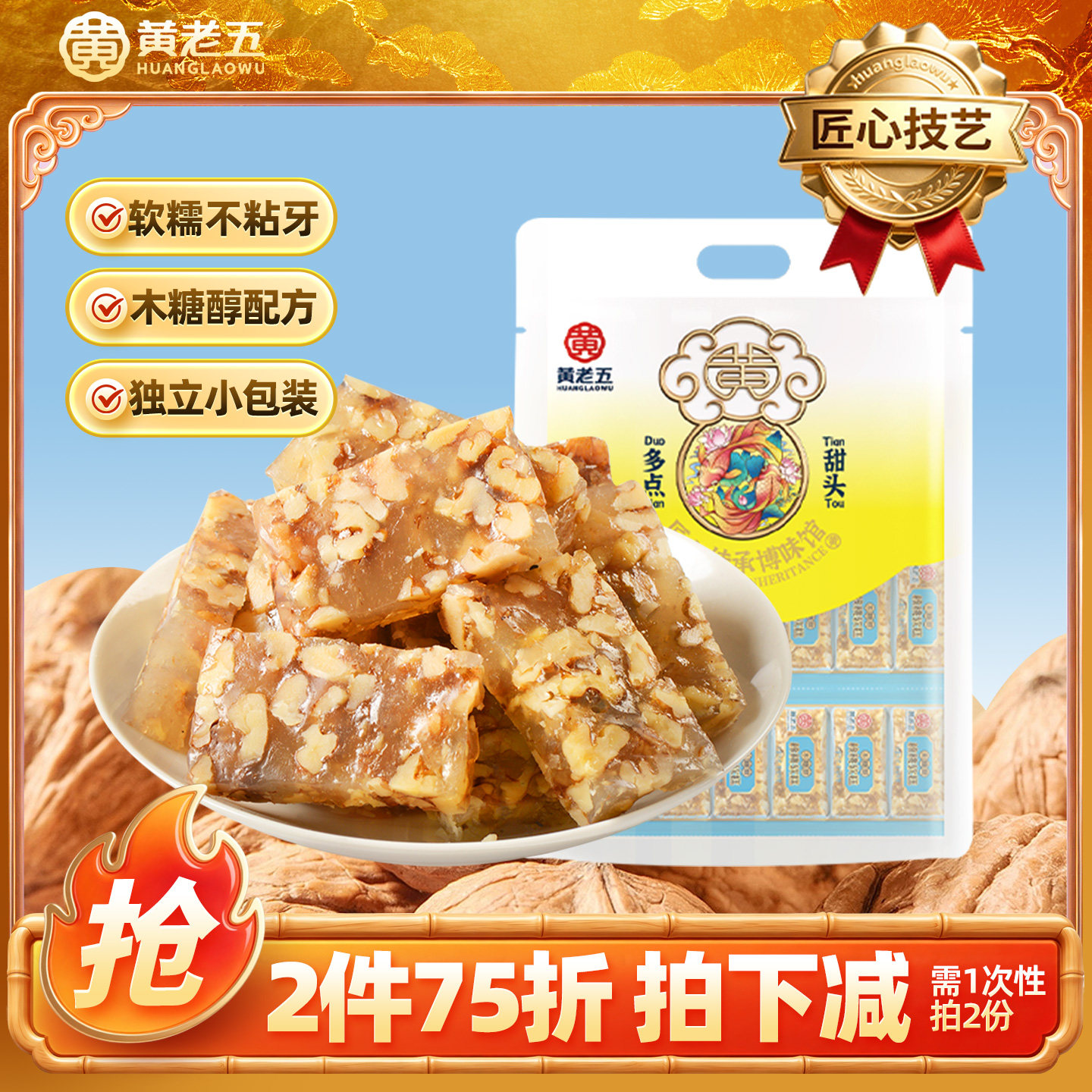 黄老五木糖醇核桃软糕500g果仁软糕传统糕点独立小包装小零食