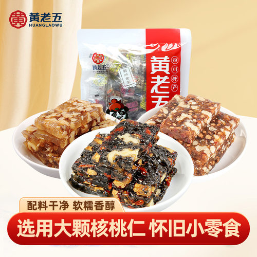 黄老五核桃软糕黑芝麻牛皮软糖