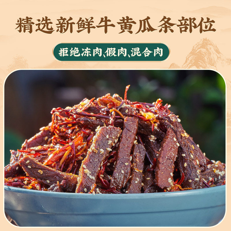 【主播推荐】黄老五花生嫂136g*2袋冷吃牛肉条办公室小零食