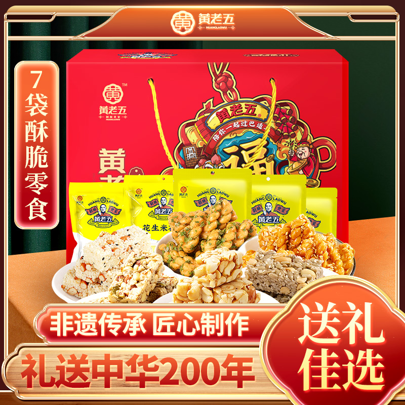 黄老五1134g糕点送礼大礼包年货