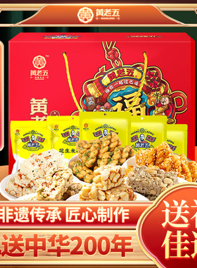 黄老五花生酥年货礼盒1134g零食春节走亲戚送礼高端礼盒成都特产