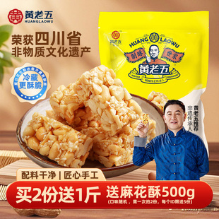 黄老五花生酥516g四川特产非遗花生糖小吃零食酥糖传统芝麻糖果