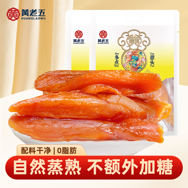 黄老五鲜蒸红薯干560g*2四川特产
