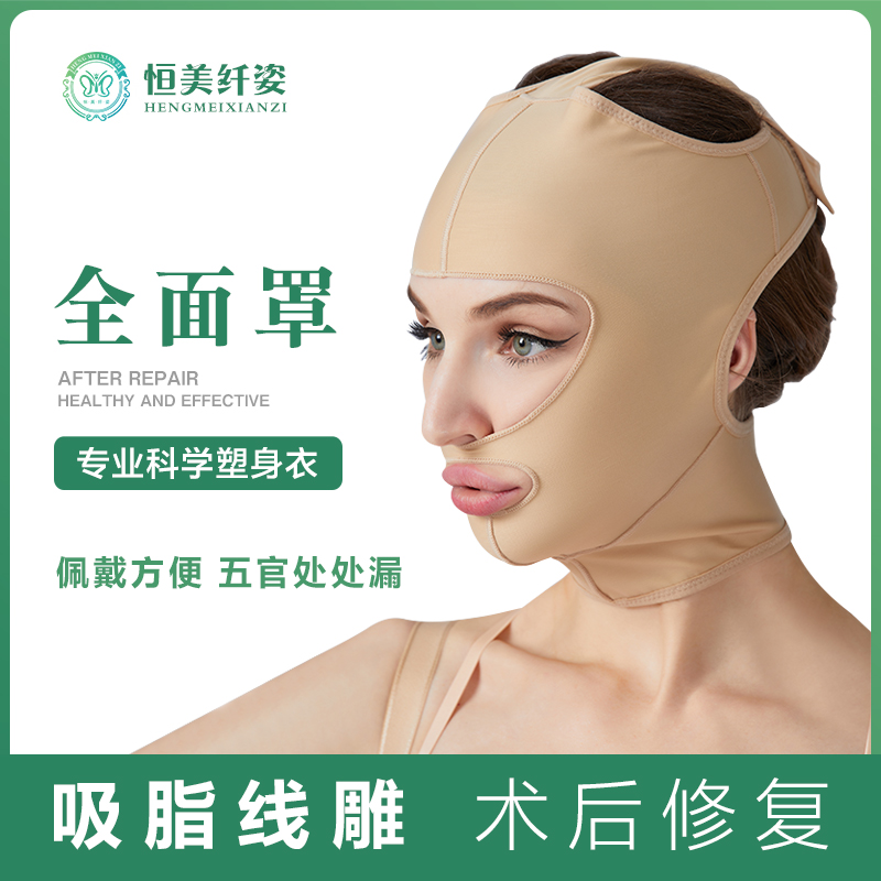 恒美纤姿面部吸脂弹力套提拉束形下颌线雕术后修复加压塑型全面罩