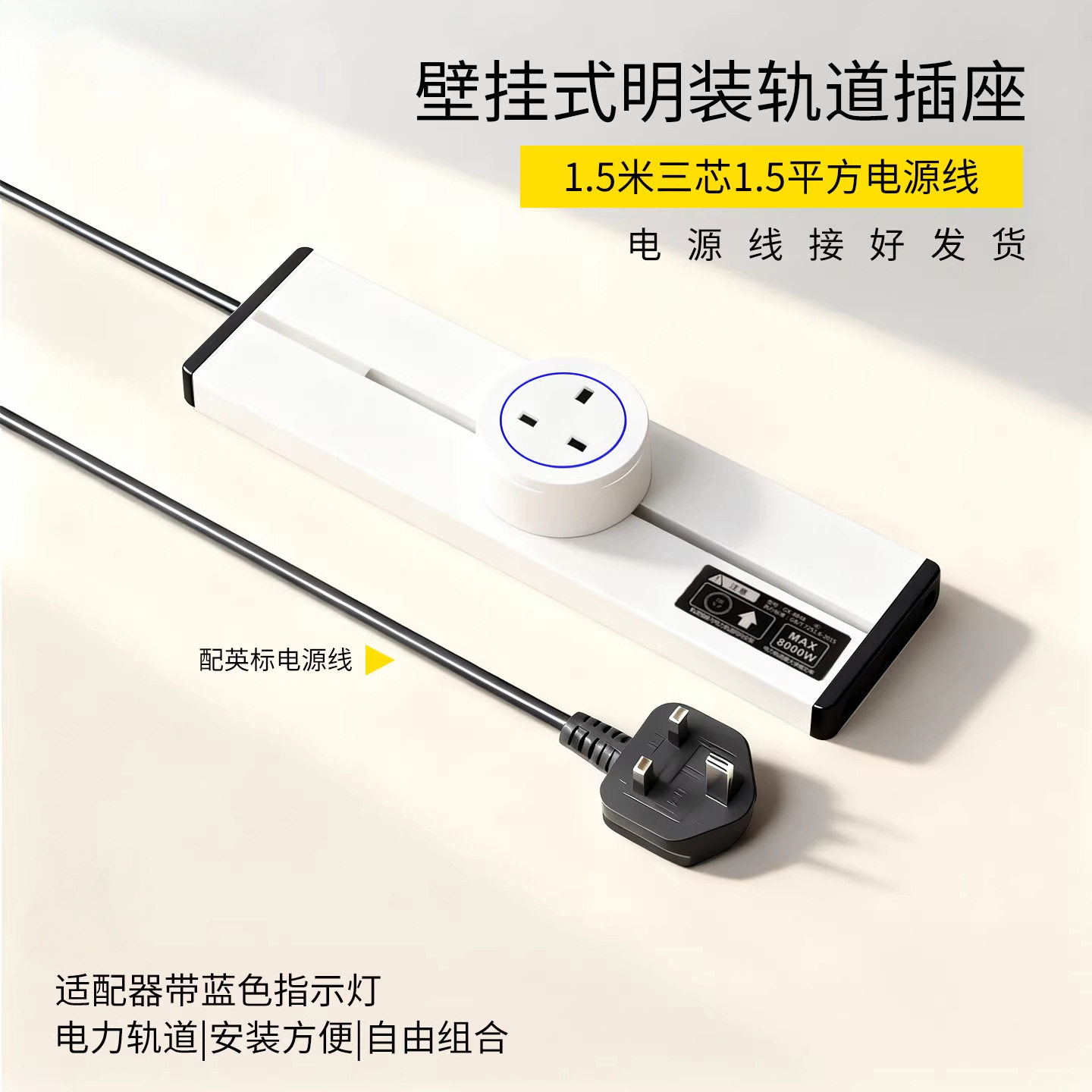 英规英式可移动明装带线轨道插座面板13A多功能导轨式排插接线板,电子/电工,轨道插座,淘宝优惠券,粉丝福利购,淘宝优惠卷