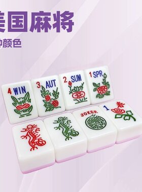 美国麻将犹太西文麻将-30MM麻将 美式麻将牌 送礼麻将外国麻将牌