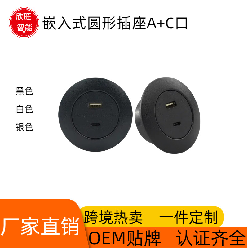 桌面圆形隐藏嵌入式USB插座一拖二带TypeC口手机充电保护智能