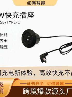 嵌入式圆形暗装家具插座20W快充开孔45mm沙发茶几书桌USB充电器