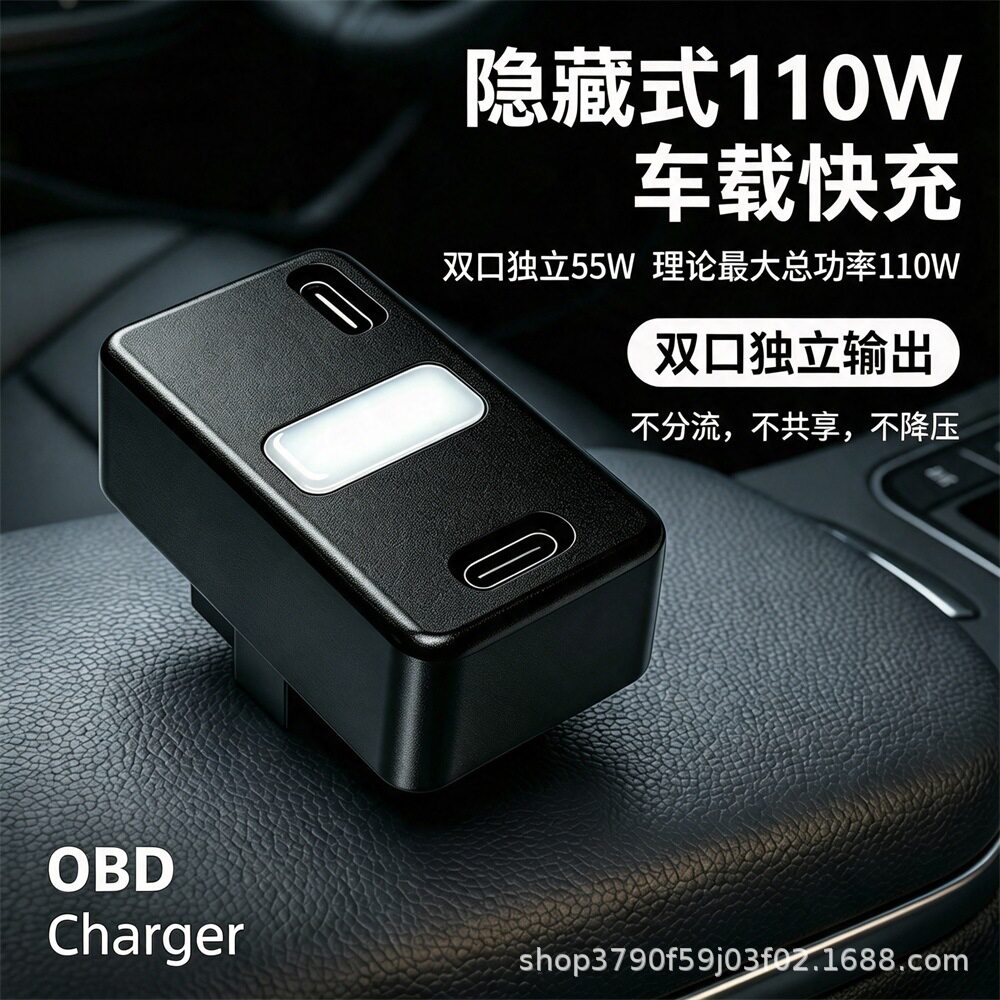 车载充电OBD取电器12V车载OBD充电器OBD快充隐藏式汽车车充PD55W图片