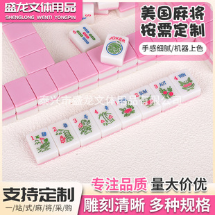 新款 30#美国麻将牌家用麻将密胺粉色蓝色外国麻将牌犹太西文麻将