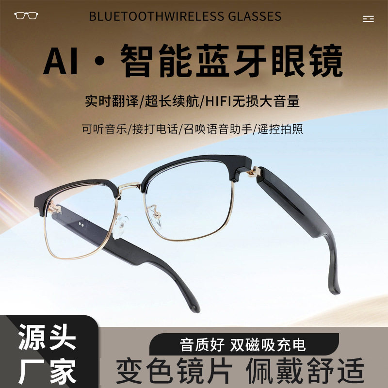 AI翻译智能蓝牙眼镜金属镜框变色镜片双声道音乐通话蓝牙眼镜