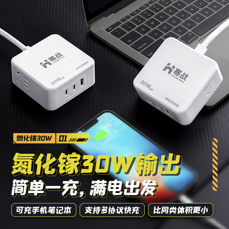 30w氮化镓多功能插座带1.6米线多U口超级快充插头手机耳机平板
