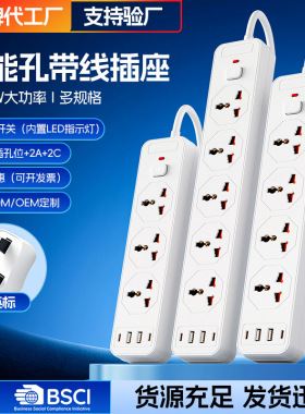 工厂定制通用孔usb插座3/4/5位总控插排家用带线插板