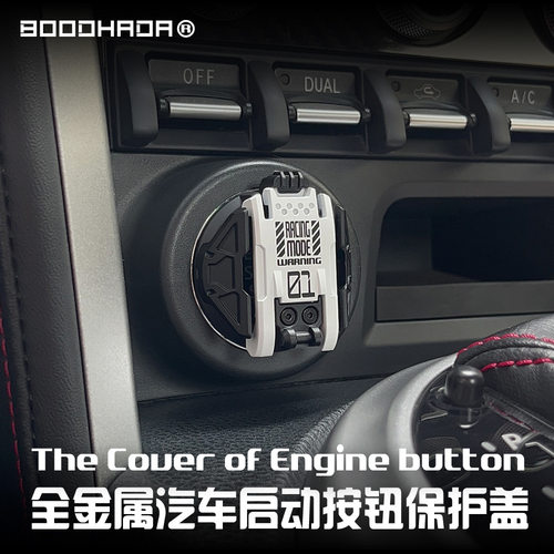 【新品】BOODHADA全金属机甲风二代汽车一键启动按钮保护盖