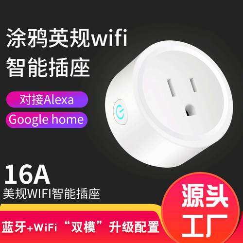 110v涂鸦美规wifi智能插座开关无线网络遥控定时器zigbee台湾插头