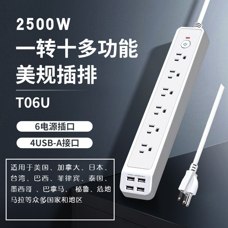 110V美规插座6位插线板4USB充电插排防过载阻燃台湾加拿大延长线,影音电器,电源插座/接线板,淘宝优惠券,粉丝福利购,淘宝优惠卷