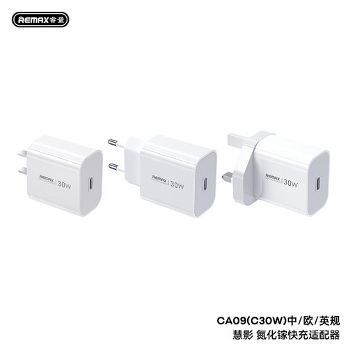 REMAX睿量慧影PD30W氮化镓充电器套装超快中规欧规英规充电头CA09