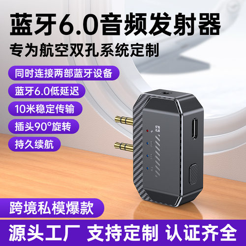 GT36新款蓝牙射器6.0音频适配器一拖二双发 飞机音频发射器转换器