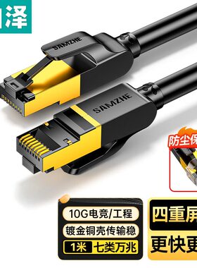 山泽七类屏蔽网线 0.5-50米 CAT-701H//702H/703H/705h/710H/720H