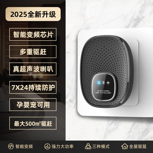 超声波驱鼠器家用电子大功率声波智能感应驱除老鼠器超声波灭鼠器