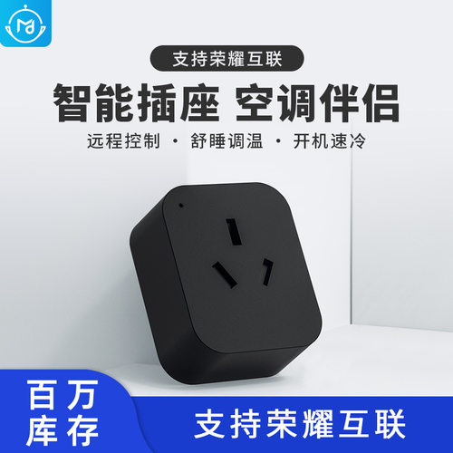 名豆之约空调伴侣WIFI智能插座遥控无线定时开关16A支持荣耀互联
