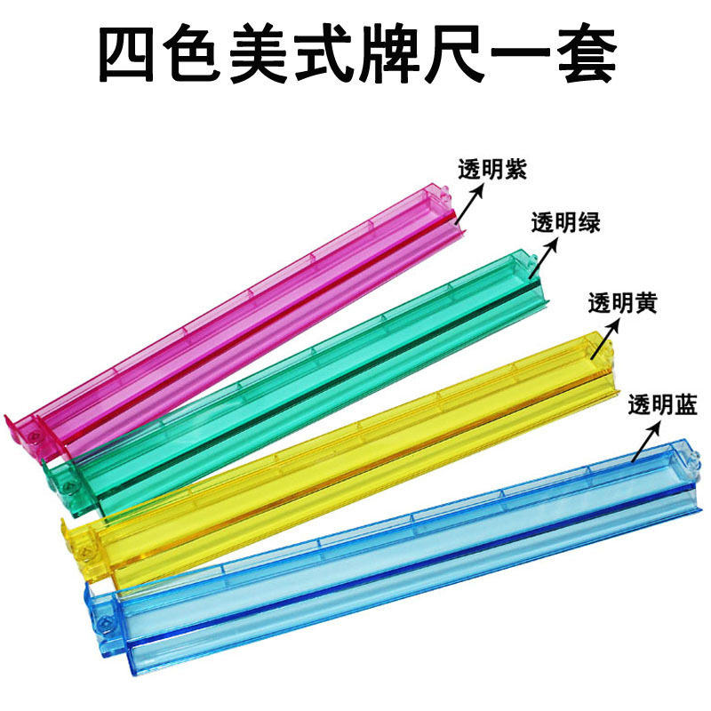 2合1美国麻将推尺美式麻将排尺犹太麻将牌尺水晶透明麻将尺4根