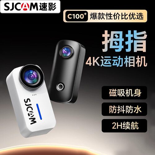 SJCAM速影C100拇指运动相机4K摩托车骑行记录仪夜视360全景摄像机