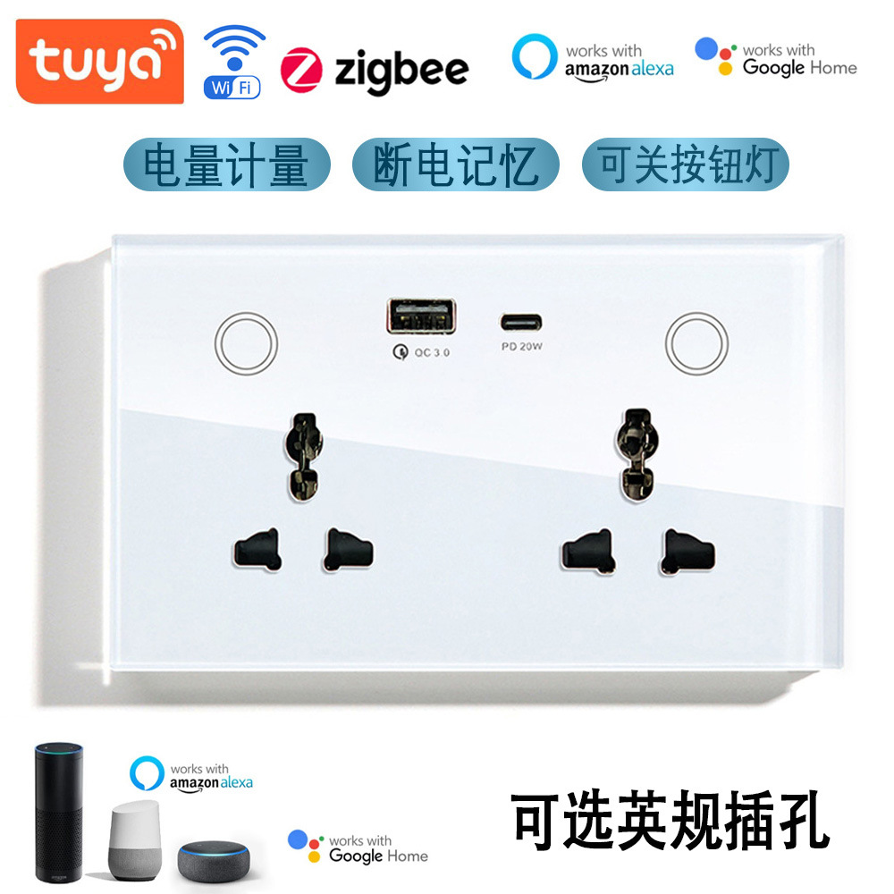 涂鸦智能插座通用socket电计量万英规wifi插座147墙壁zigbee语音