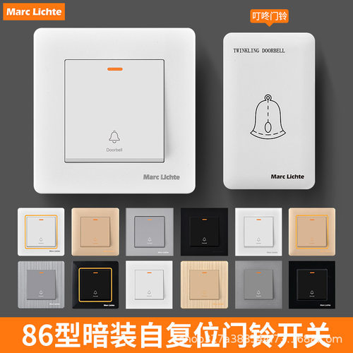 Marc Lichte86型出门开门按钮家用门铃有线220v开关自动复位电铃