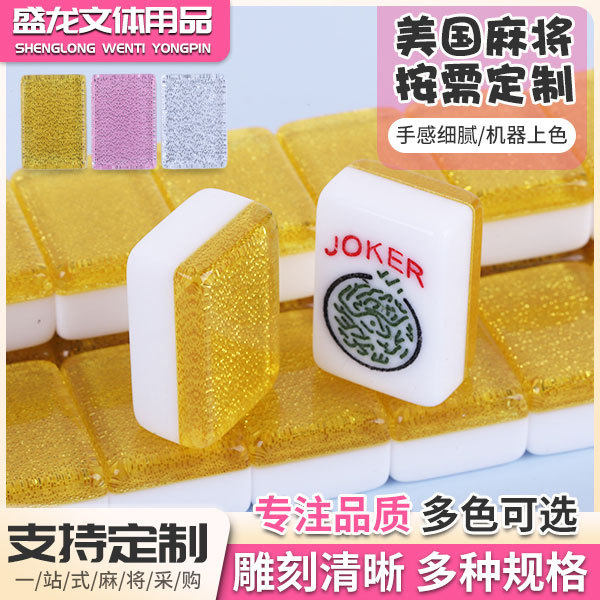 新款厂家美国家用雕刻清晰美式麻将多种规格多色可选休闲游戏