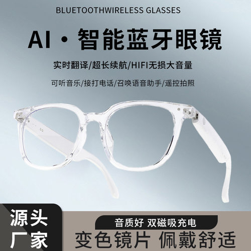 AI翻译智能蓝牙眼镜配变色镜片智能眼镜长续航听歌