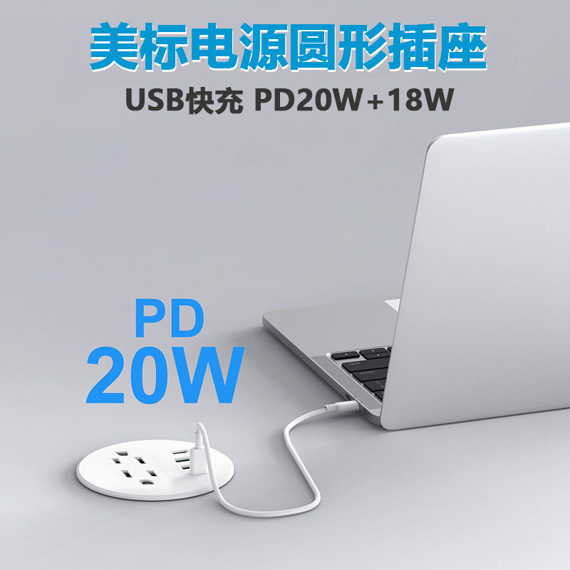 新款 隐藏式桌面圆形 2AC快充PD20W双USB18W接口美标孔usb插座